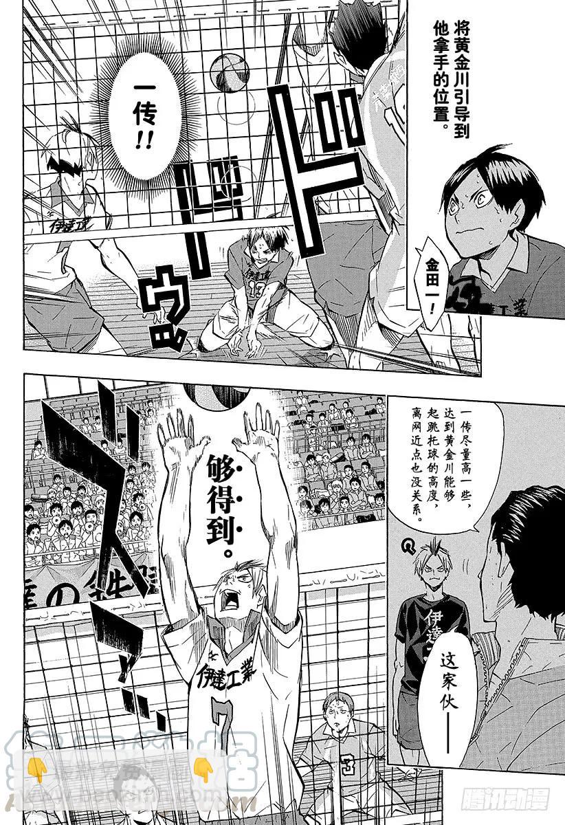 🍝排球少年！！ 第127话 金色的婴儿 第4页