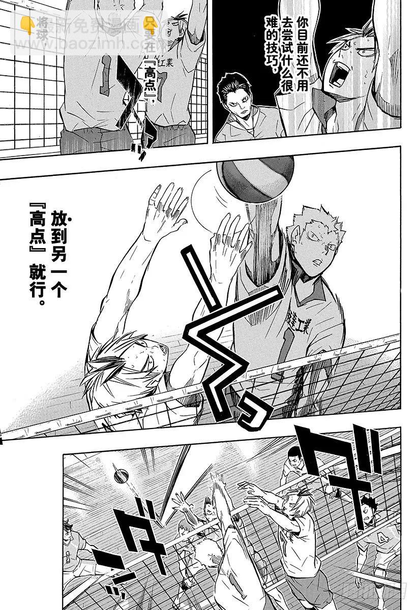 🍝排球少年！！ 第127话 金色的婴儿 第5页