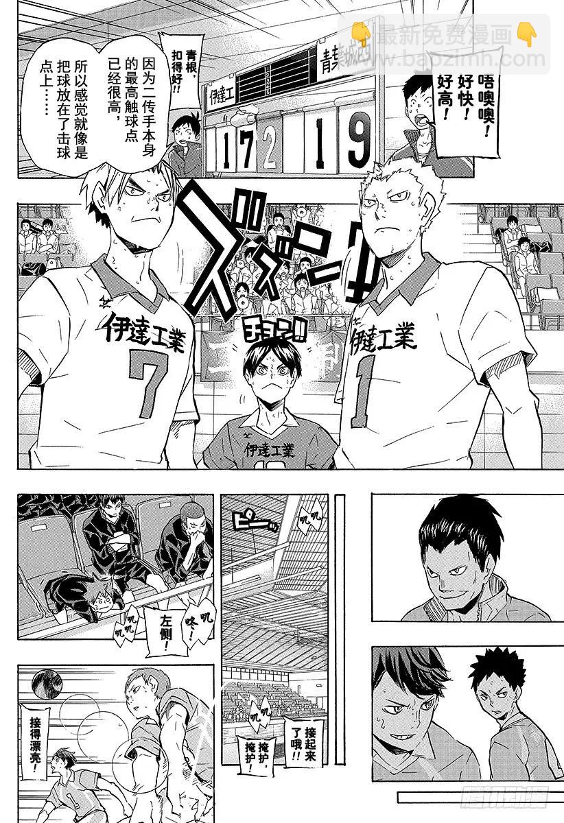 🍝排球少年！！ 第127话 金色的婴儿 第6页