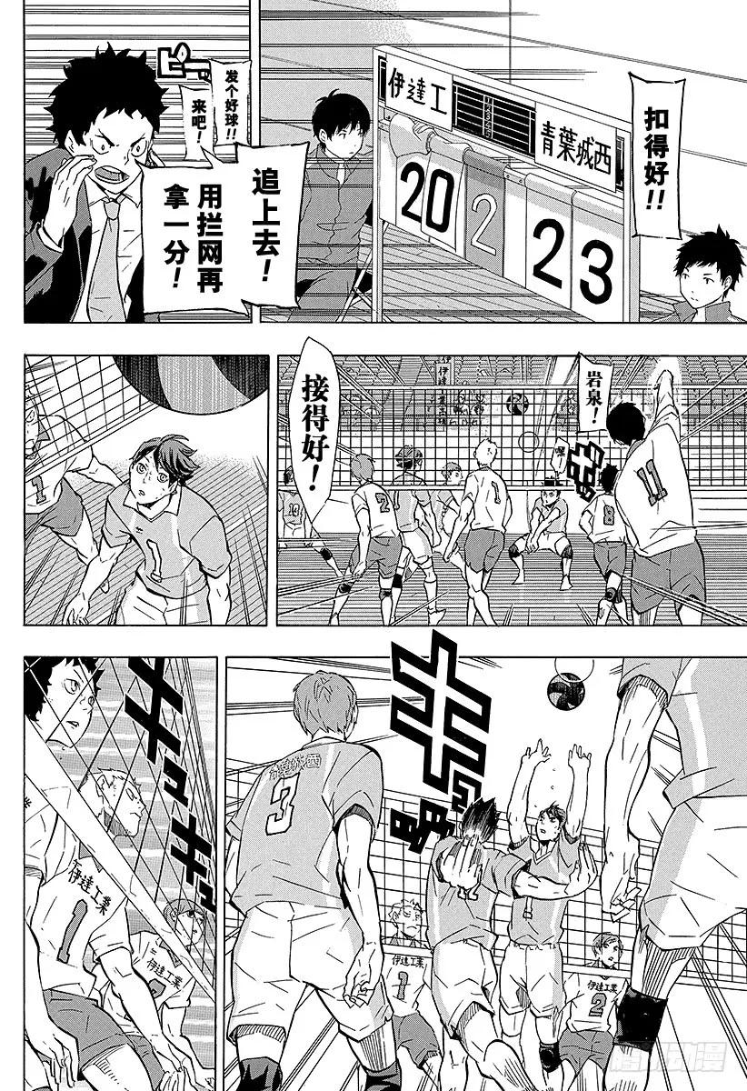 🍝排球少年！！ 第127话 金色的婴儿 第8页