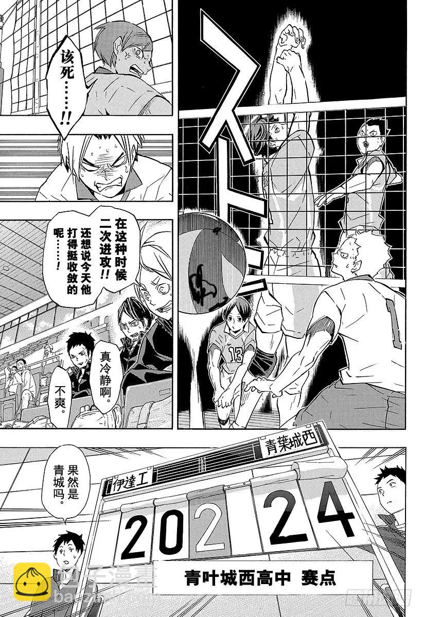 🍝排球少年！！ 第127话 金色的婴儿 第9页