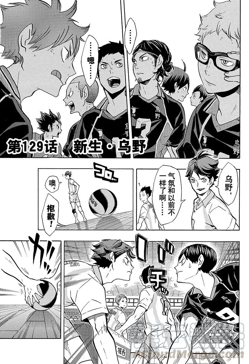 🍝排球少年！！ 第129话 新生・乌野 第1页