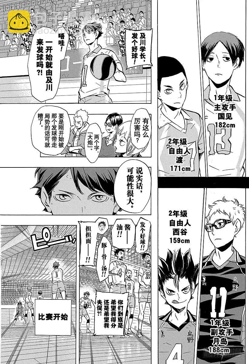 🍝排球少年！！ 第129话 新生・乌野 第11页