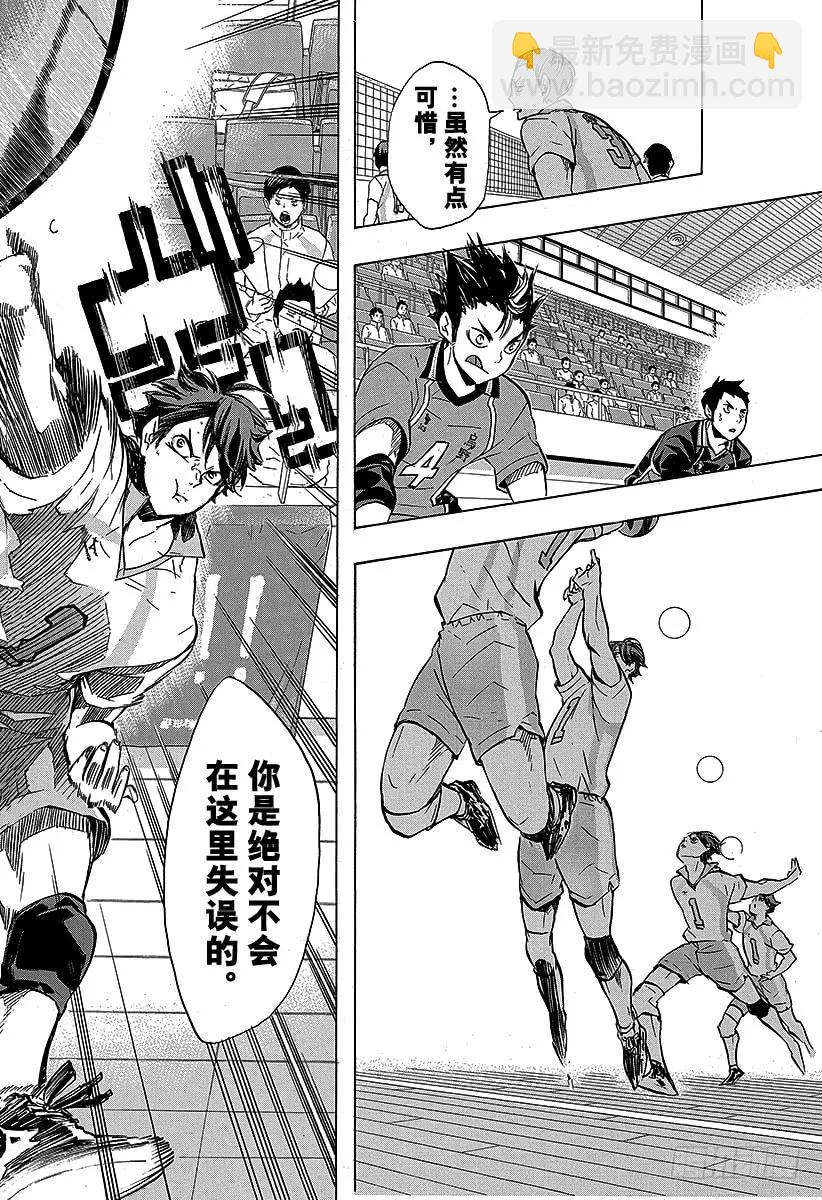 🍝排球少年！！ 第129话 新生・乌野 第12页