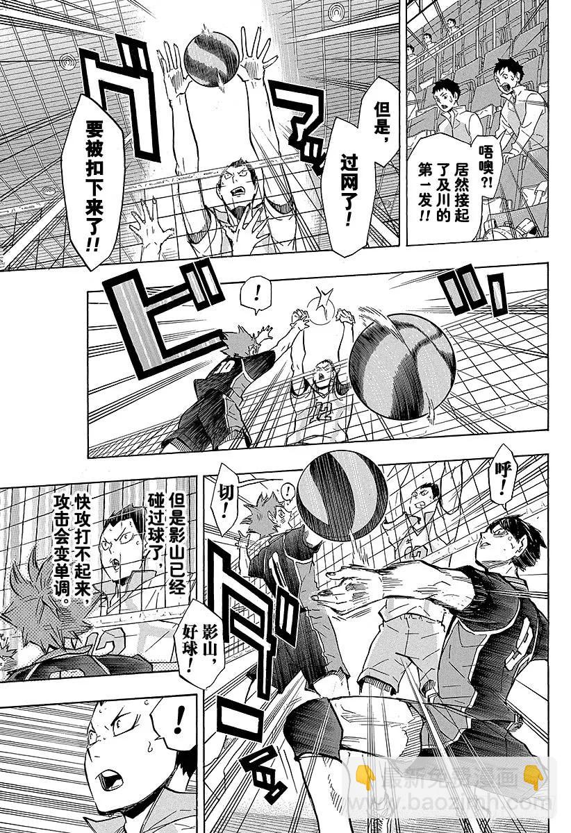 🍝排球少年！！ 第129话 新生・乌野 第15页