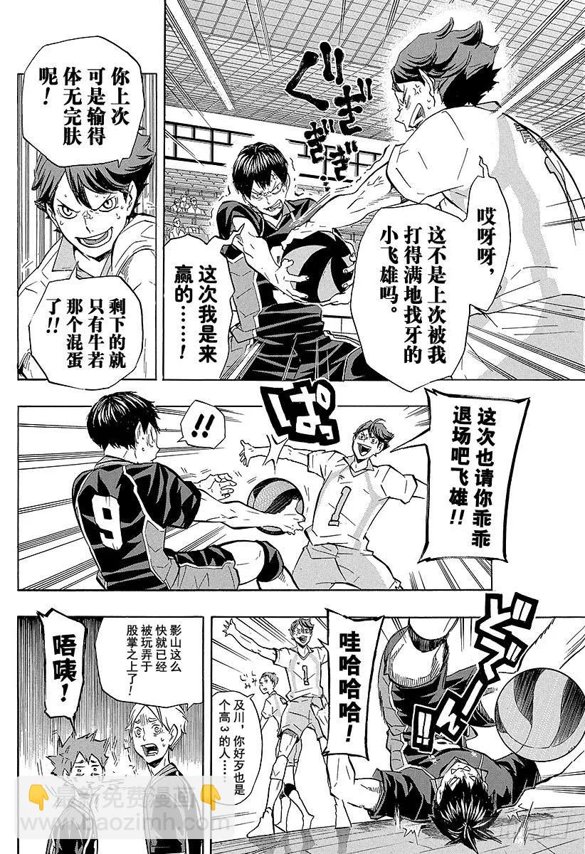 🍝排球少年！！ 第129话 新生・乌野 第2页
