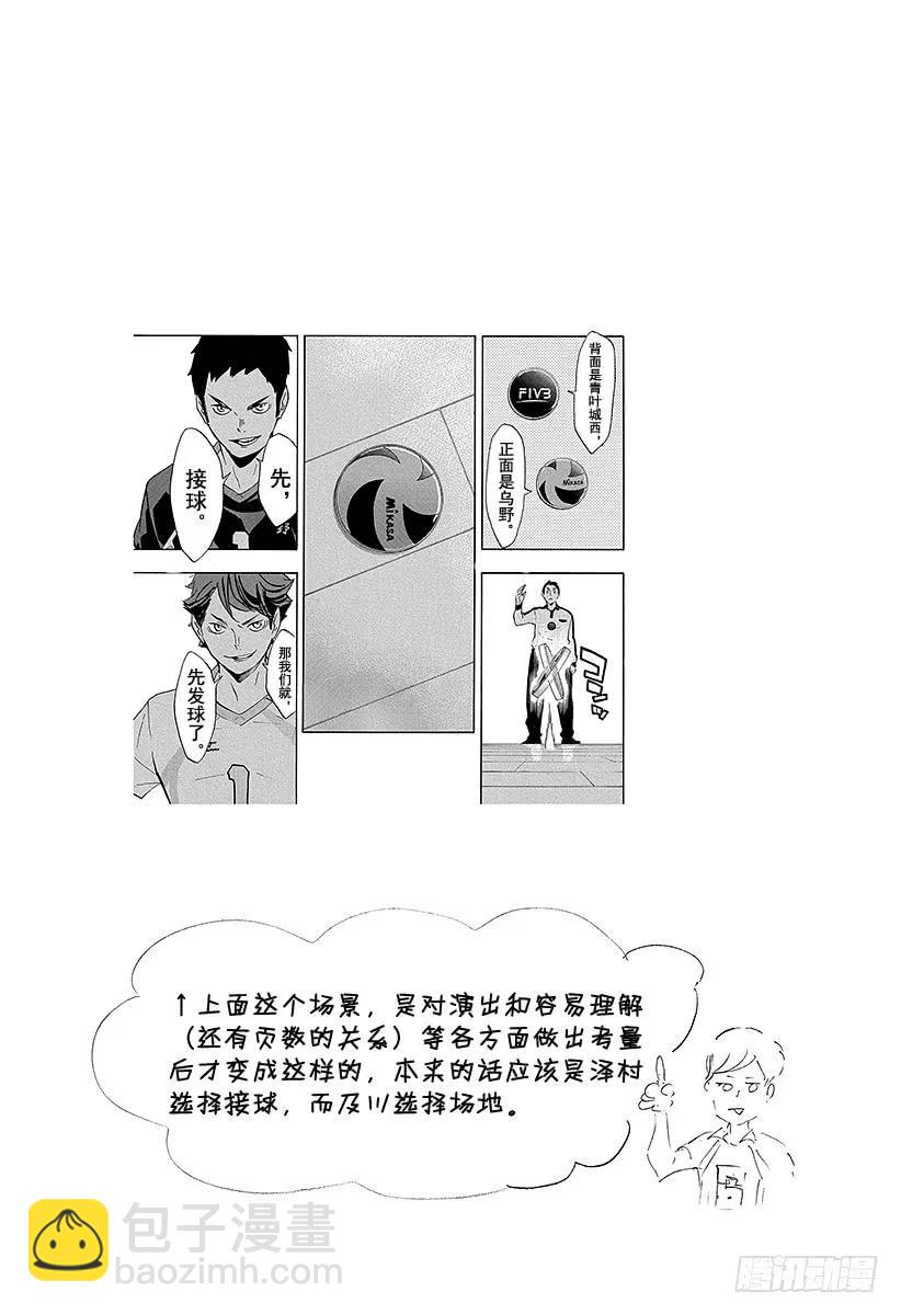 🍝排球少年！！ 第129话 新生・乌野 第20页
