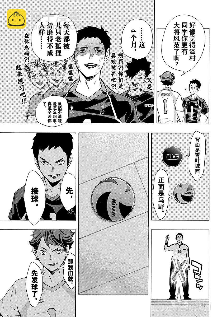 🍝排球少年！！ 第129话 新生・乌野 第5页