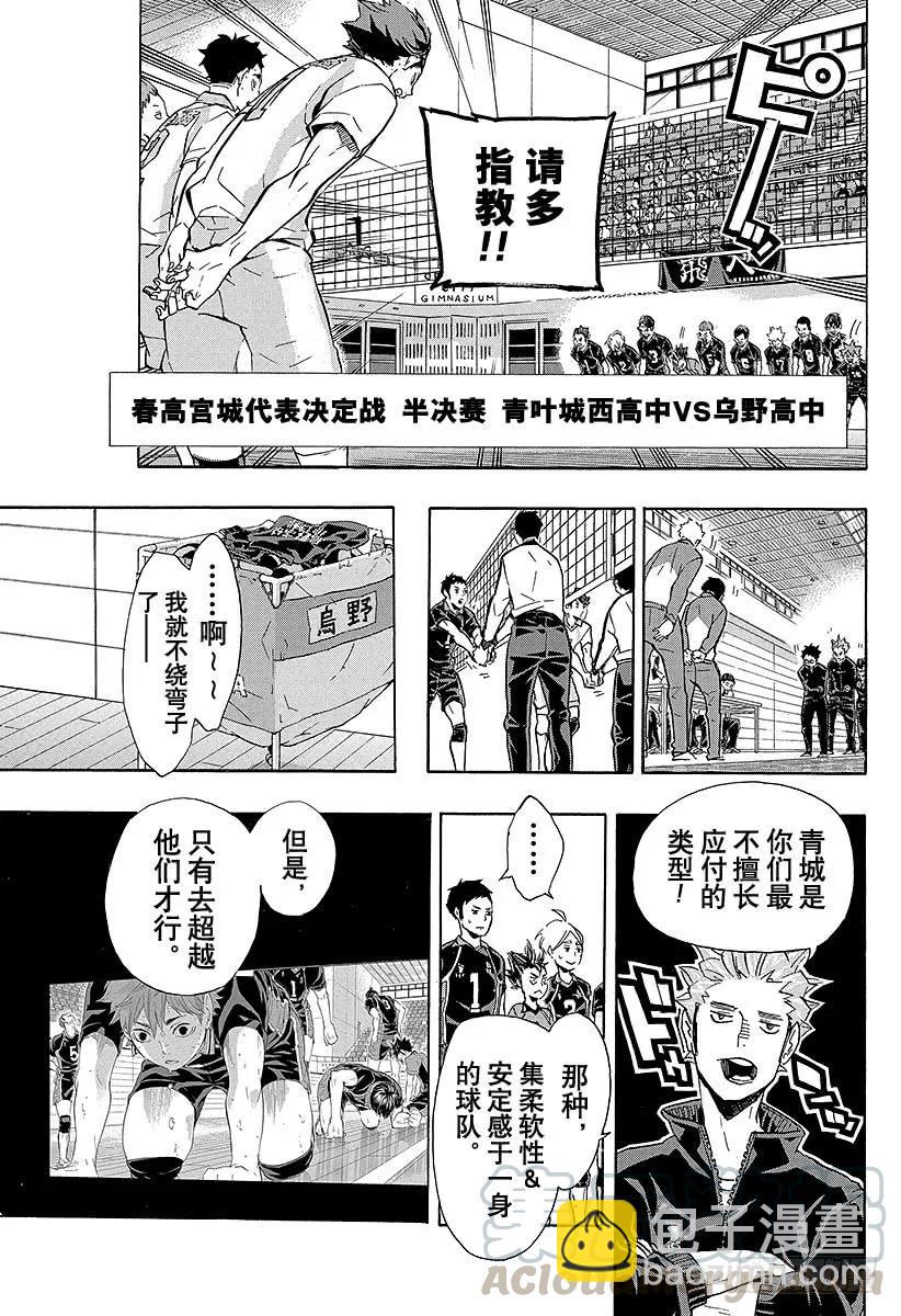 🍝排球少年！！ 第129话 新生・乌野 第7页