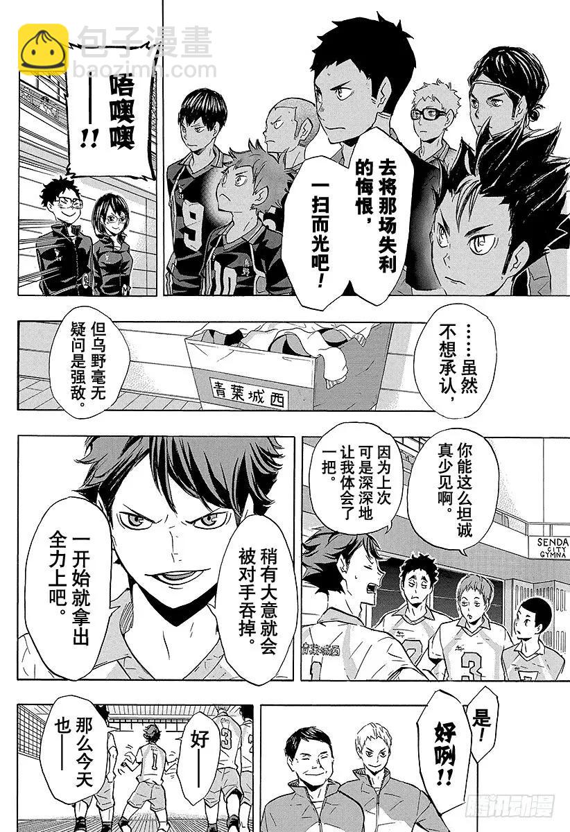 🍝排球少年！！ 第129话 新生・乌野 第8页