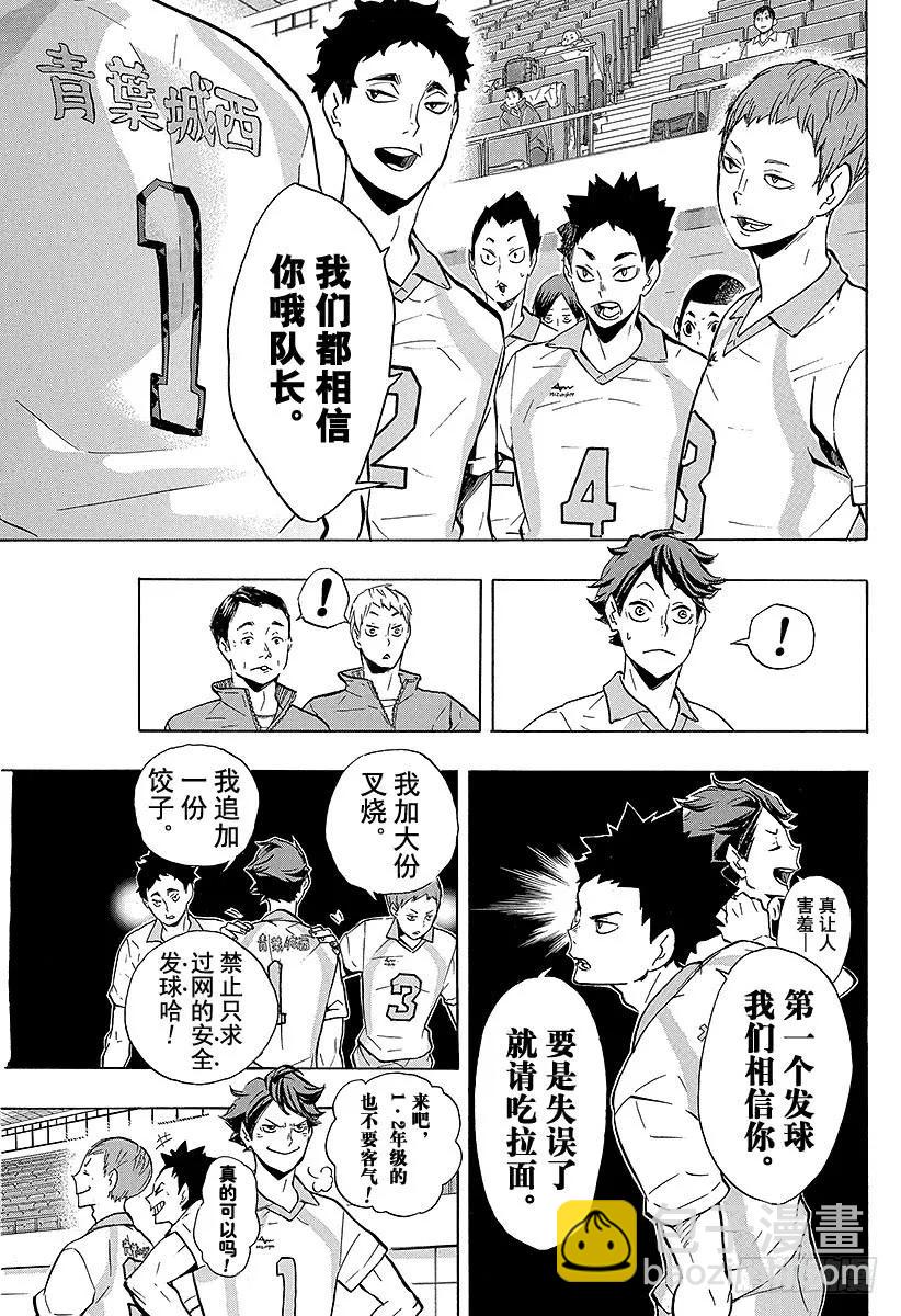 🍝排球少年！！ 第129话 新生・乌野 第9页