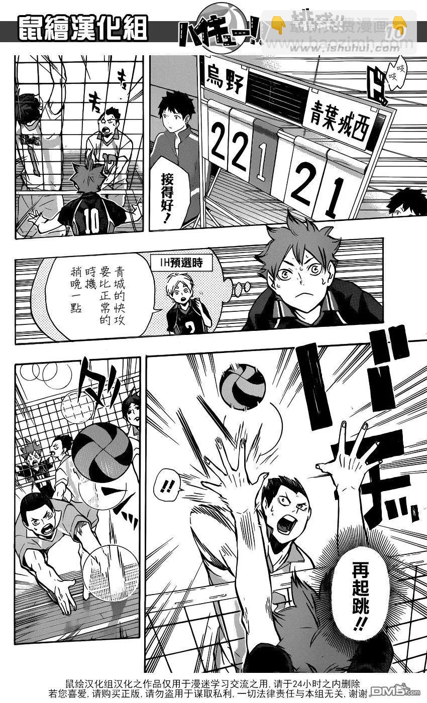 🍝排球少年！！ 第131话 青叶城西的齿轮 第10页