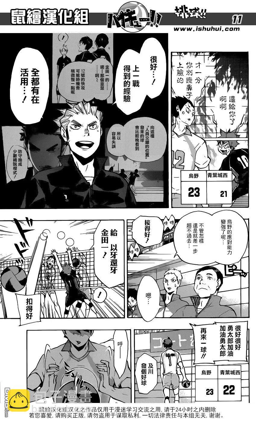 🍝排球少年！！ 第131话 青叶城西的齿轮 第11页
