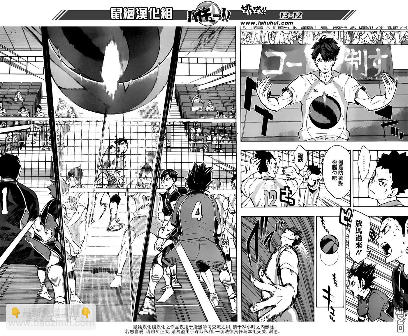 🍝排球少年！！ 第131话 青叶城西的齿轮 第12页