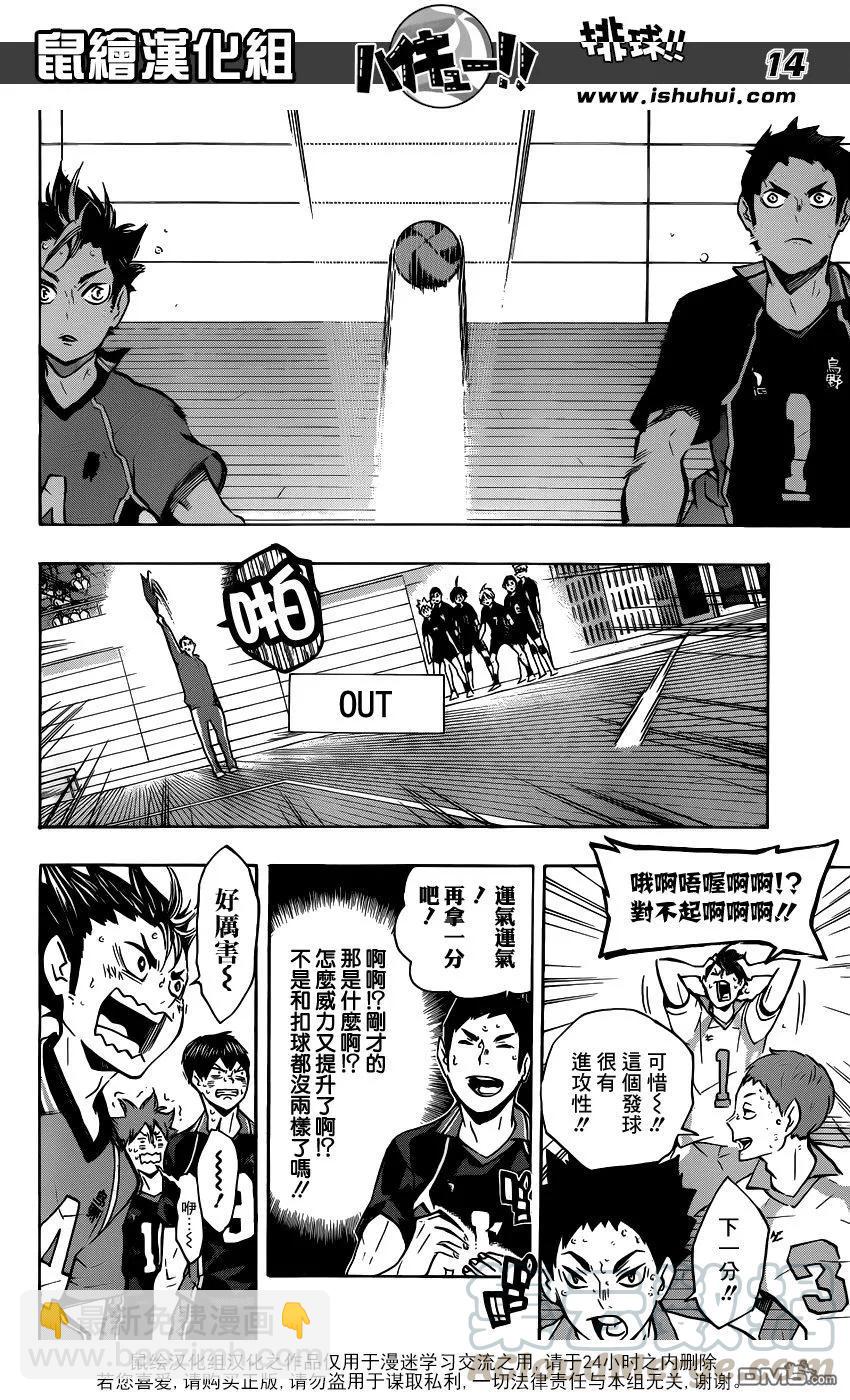 🍝排球少年！！ 第131话 青叶城西的齿轮 第13页
