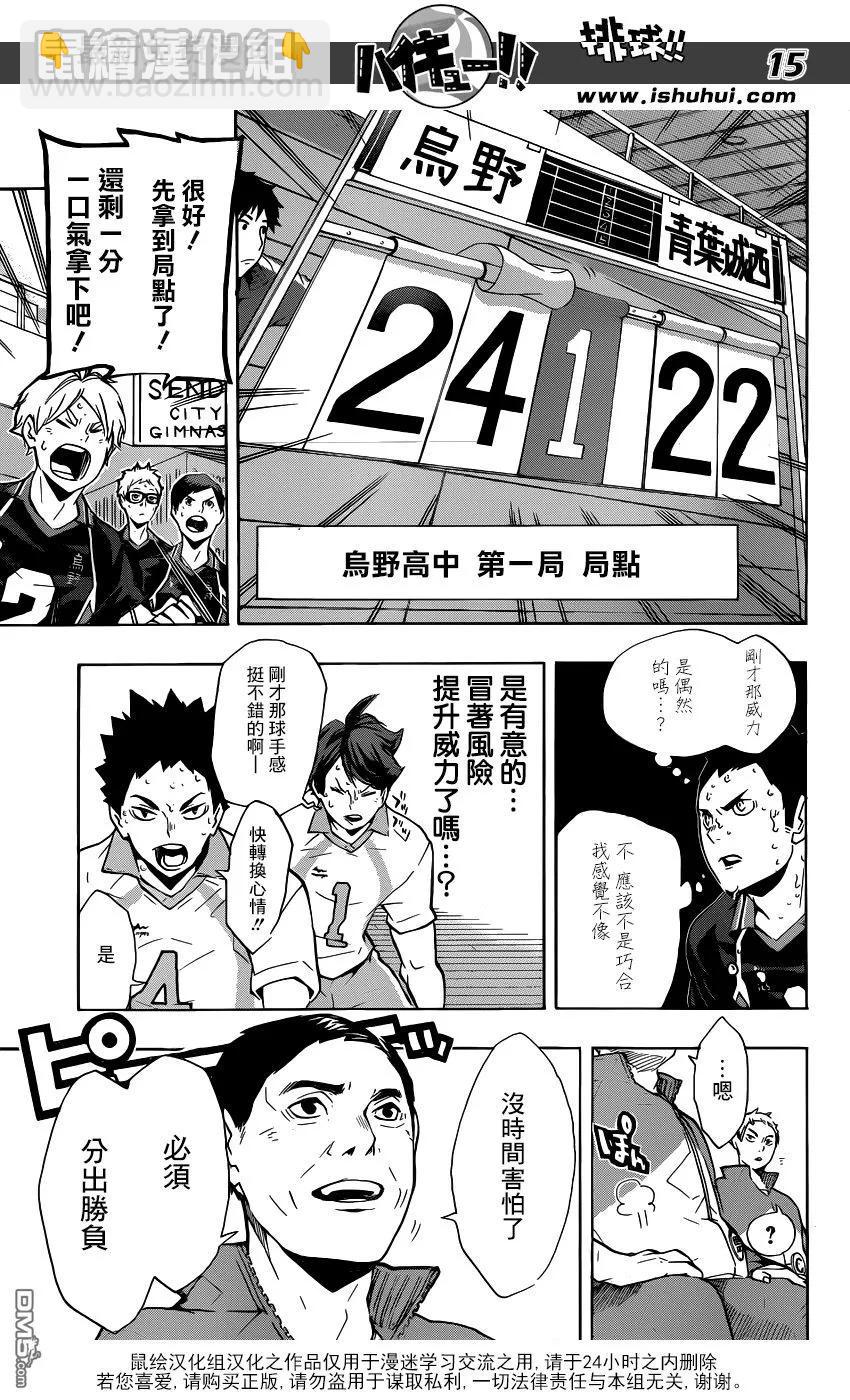 🍝排球少年！！ 第131话 青叶城西的齿轮 第14页