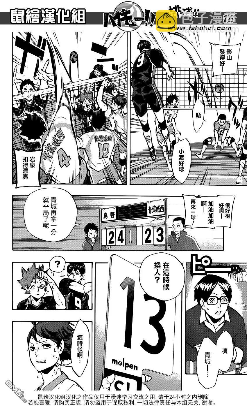 🍝排球少年！！ 第131话 青叶城西的齿轮 第15页