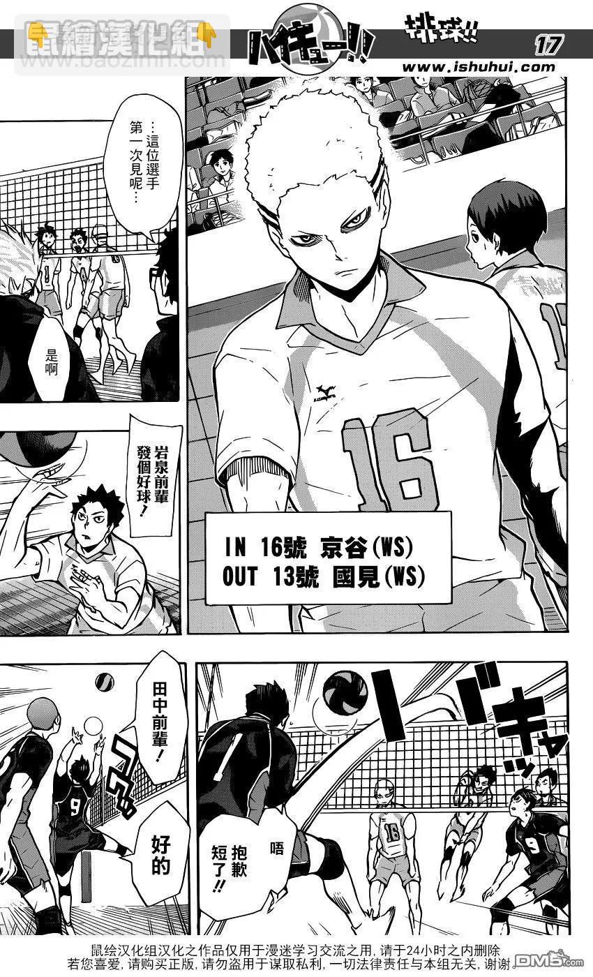 🍝排球少年！！ 第131话 青叶城西的齿轮 第16页