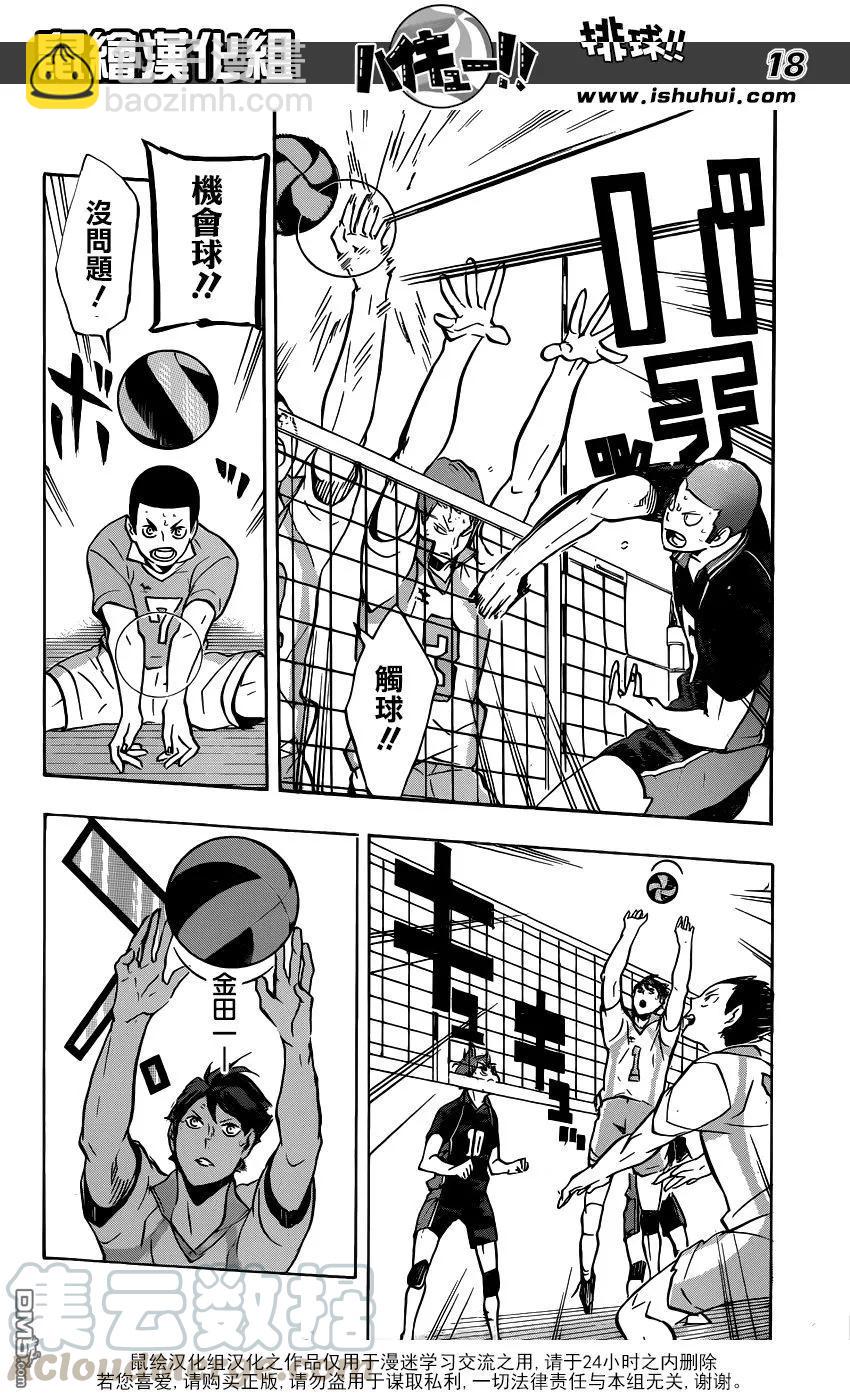 🍝排球少年！！ 第131话 青叶城西的齿轮 第17页