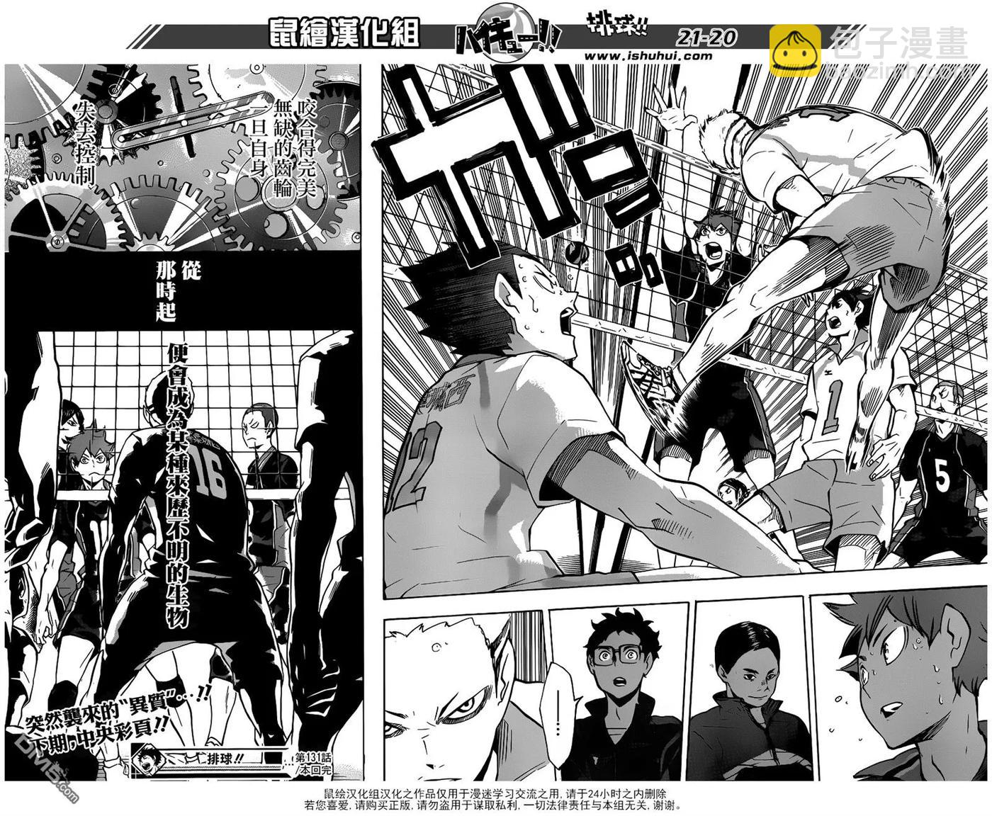 🍝排球少年！！ 第131话 青叶城西的齿轮 第19页