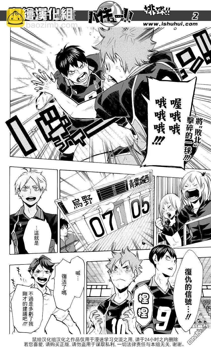 🍝排球少年！！ 第131话 青叶城西的齿轮 第2页