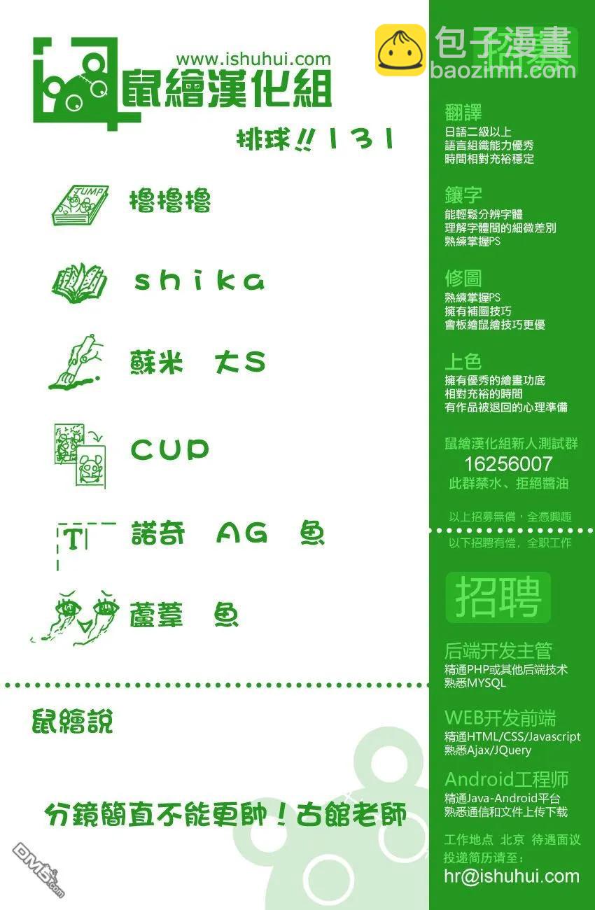 🍝排球少年！！ 第131话 青叶城西的齿轮 第20页