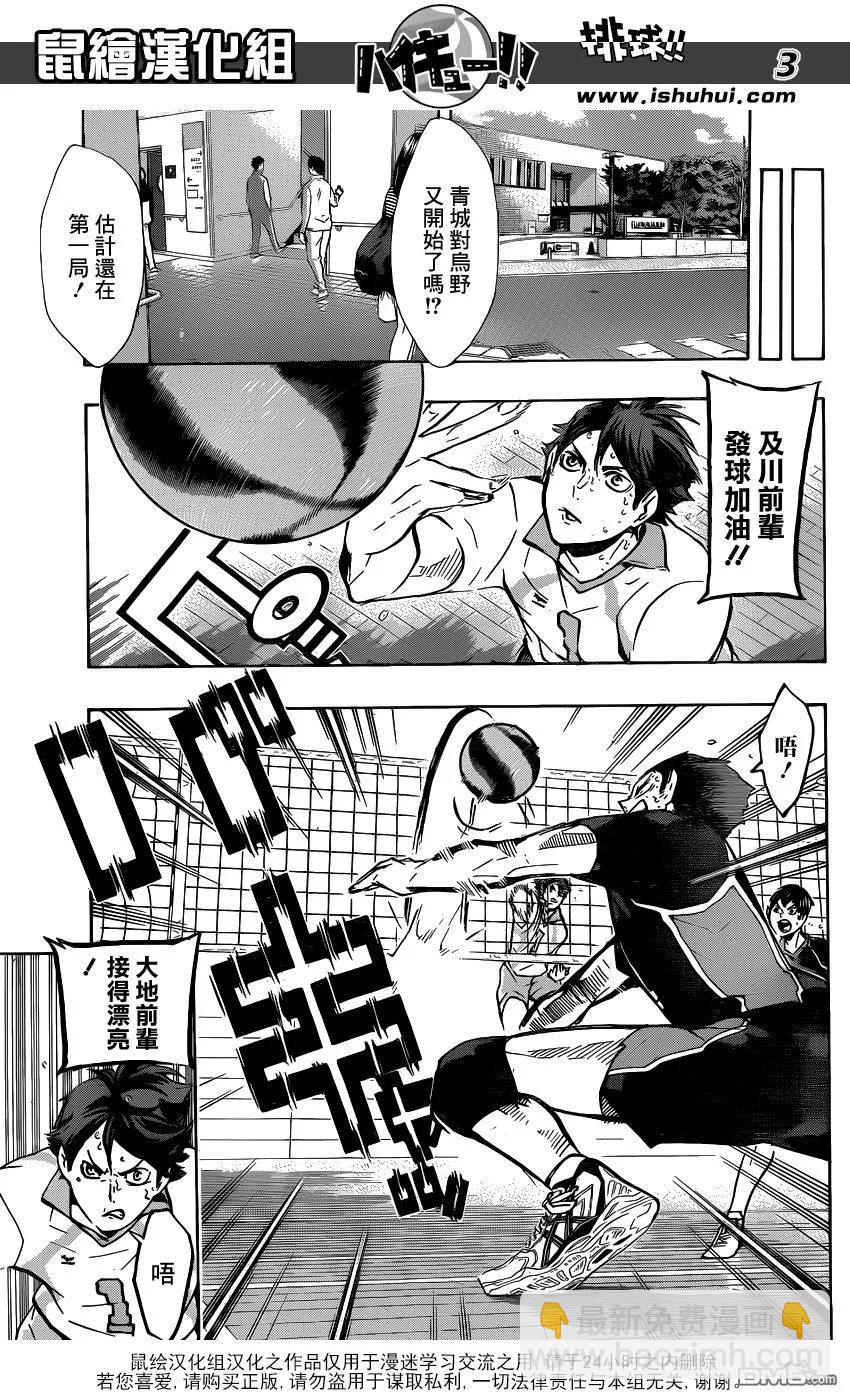 🍝排球少年！！ 第131话 青叶城西的齿轮 第3页