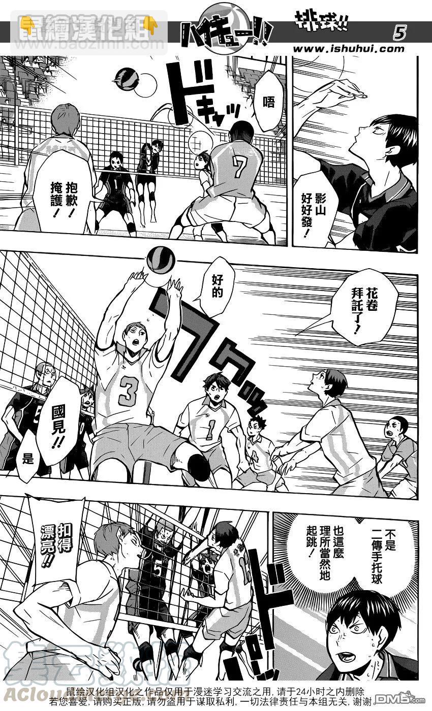 🍝排球少年！！ 第131话 青叶城西的齿轮 第5页