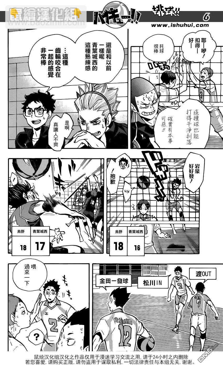 🍝排球少年！！ 第131话 青叶城西的齿轮 第6页