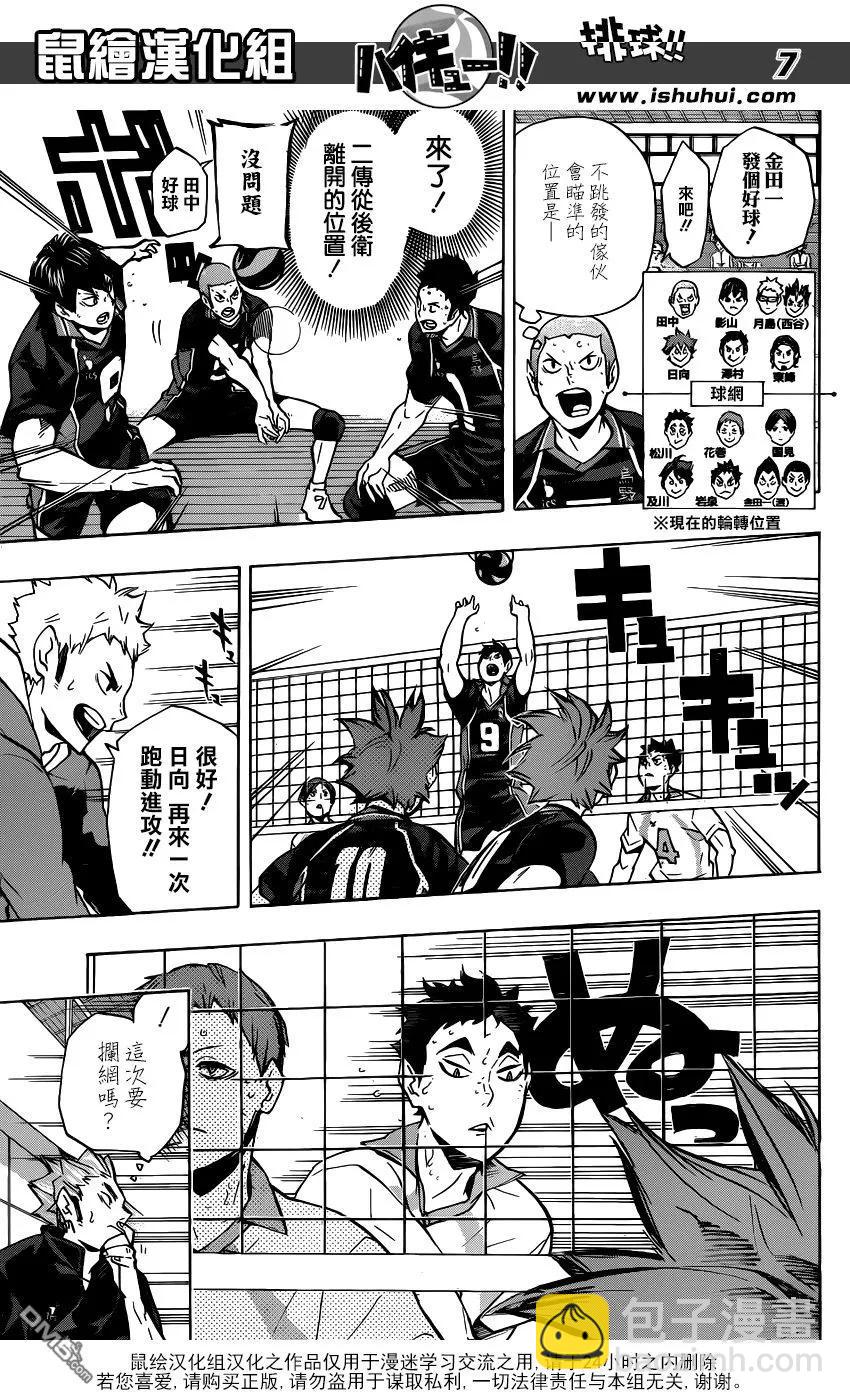 🍝排球少年！！ 第131话 青叶城西的齿轮 第7页