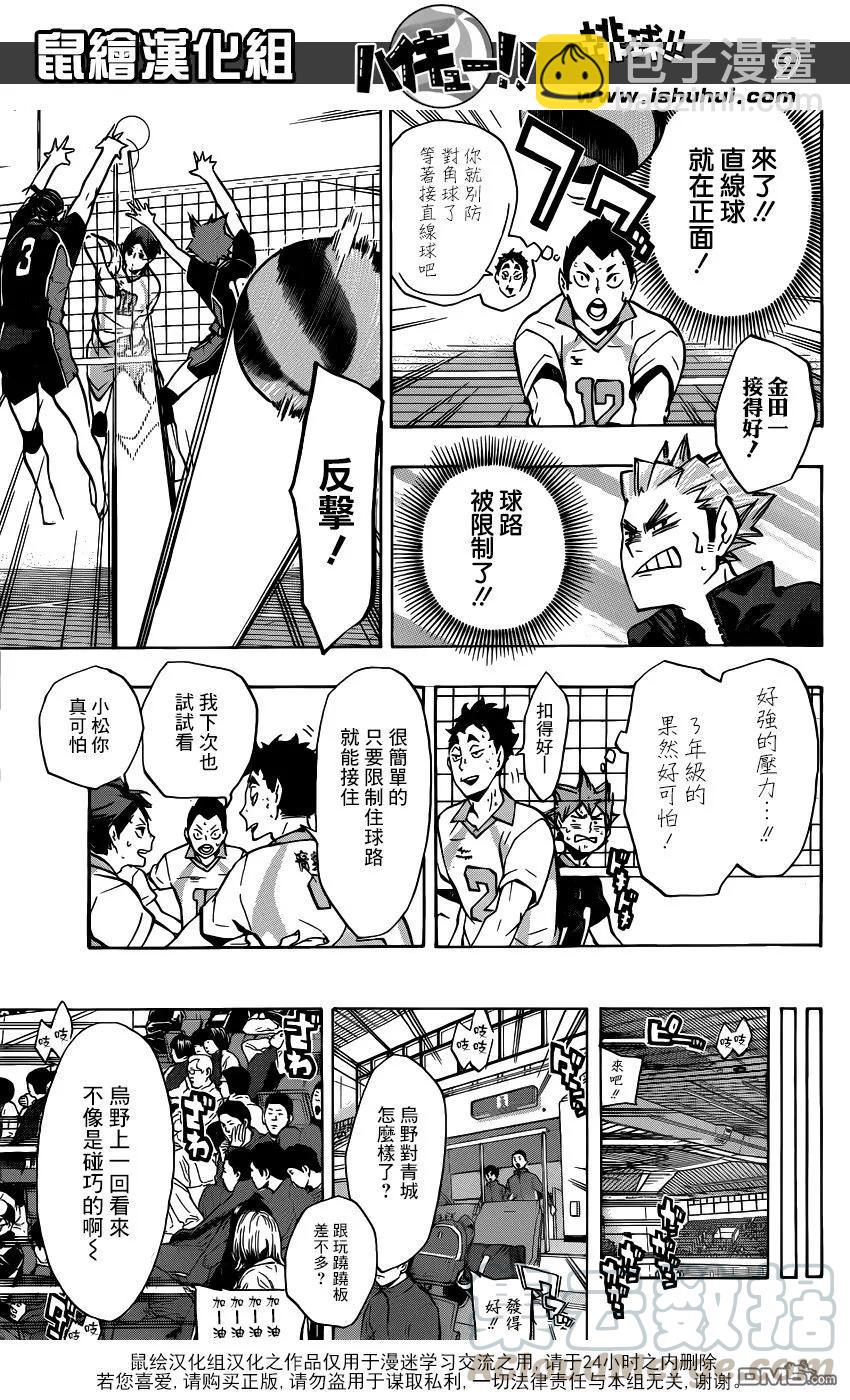 🍝排球少年！！ 第131话 青叶城西的齿轮 第9页