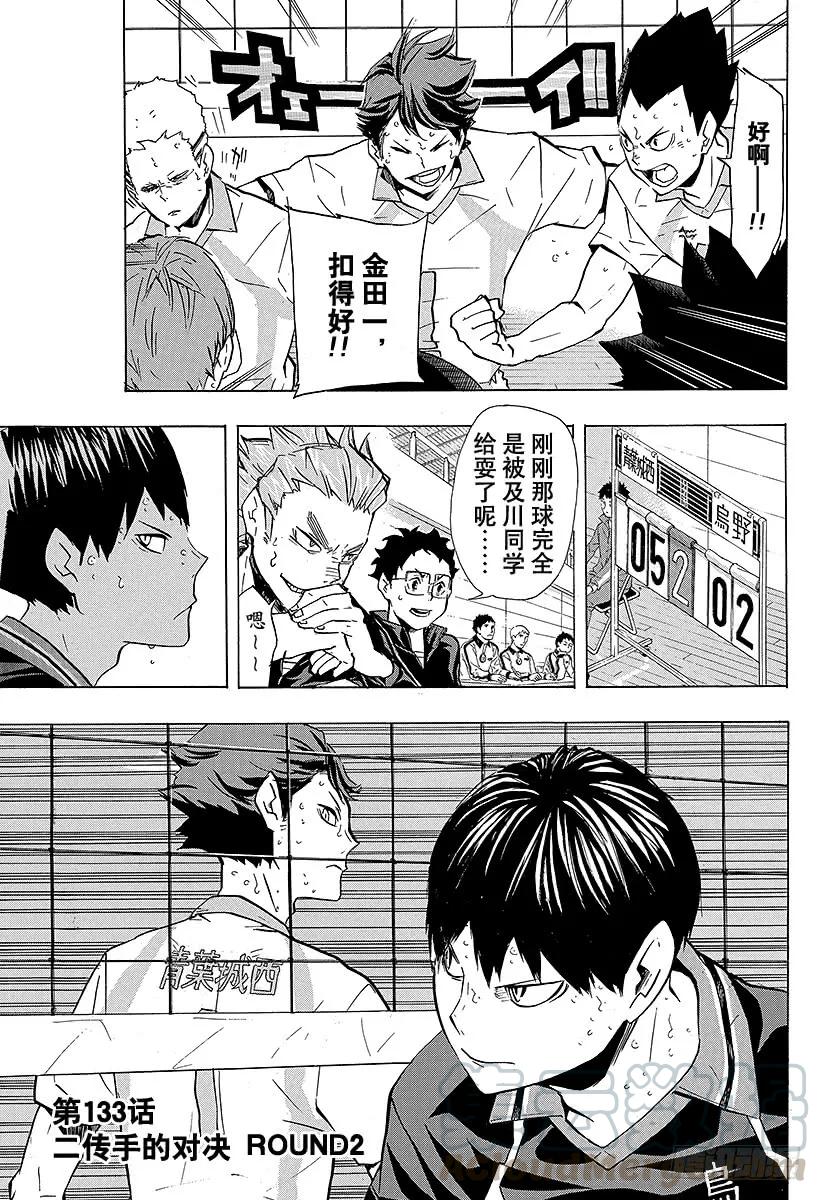🍝排球少年！！ 第133话 二传手的对决 ROUND2 第1页
