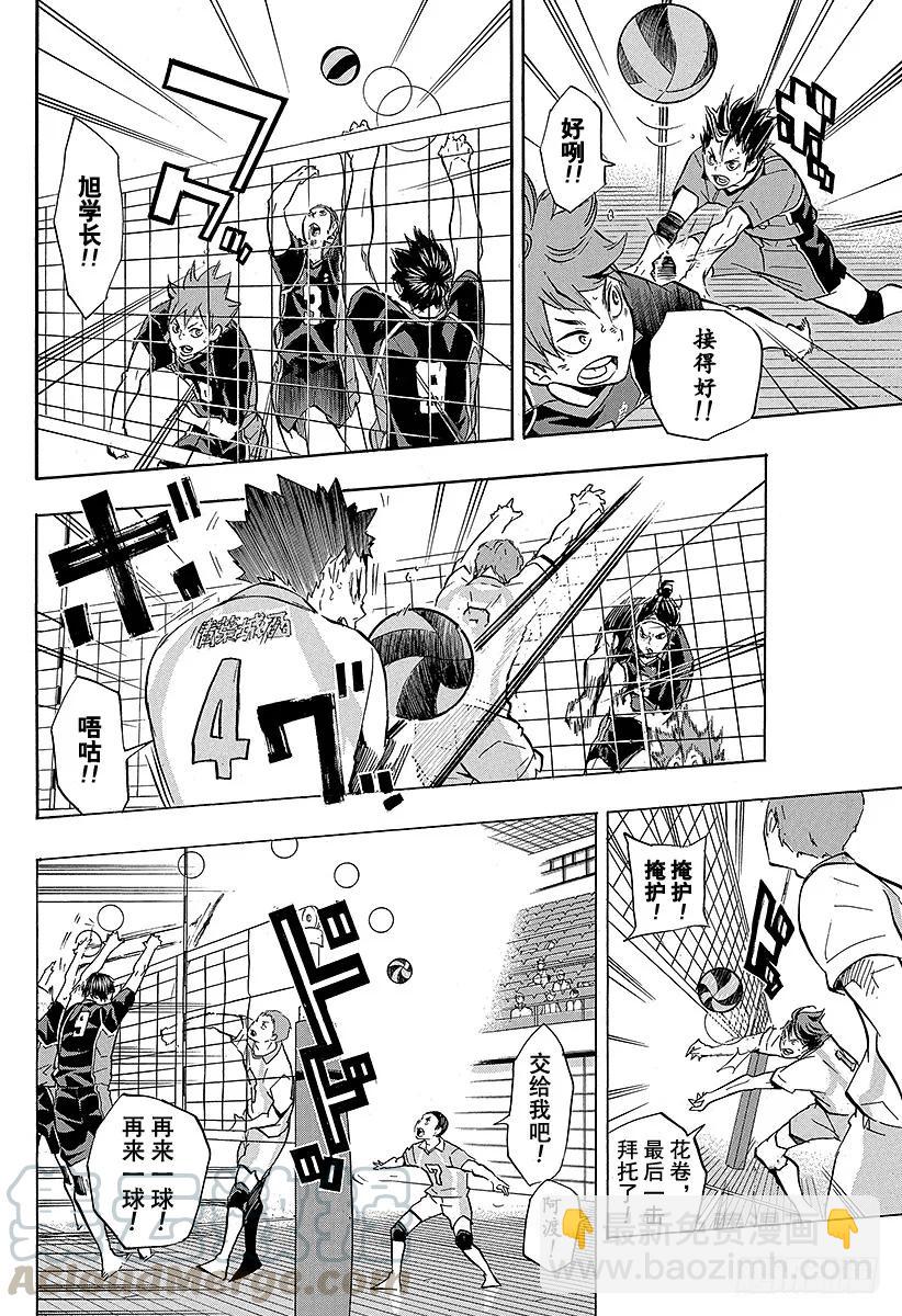 🍝排球少年！！ 第133话 二传手的对决 ROUND2 第10页