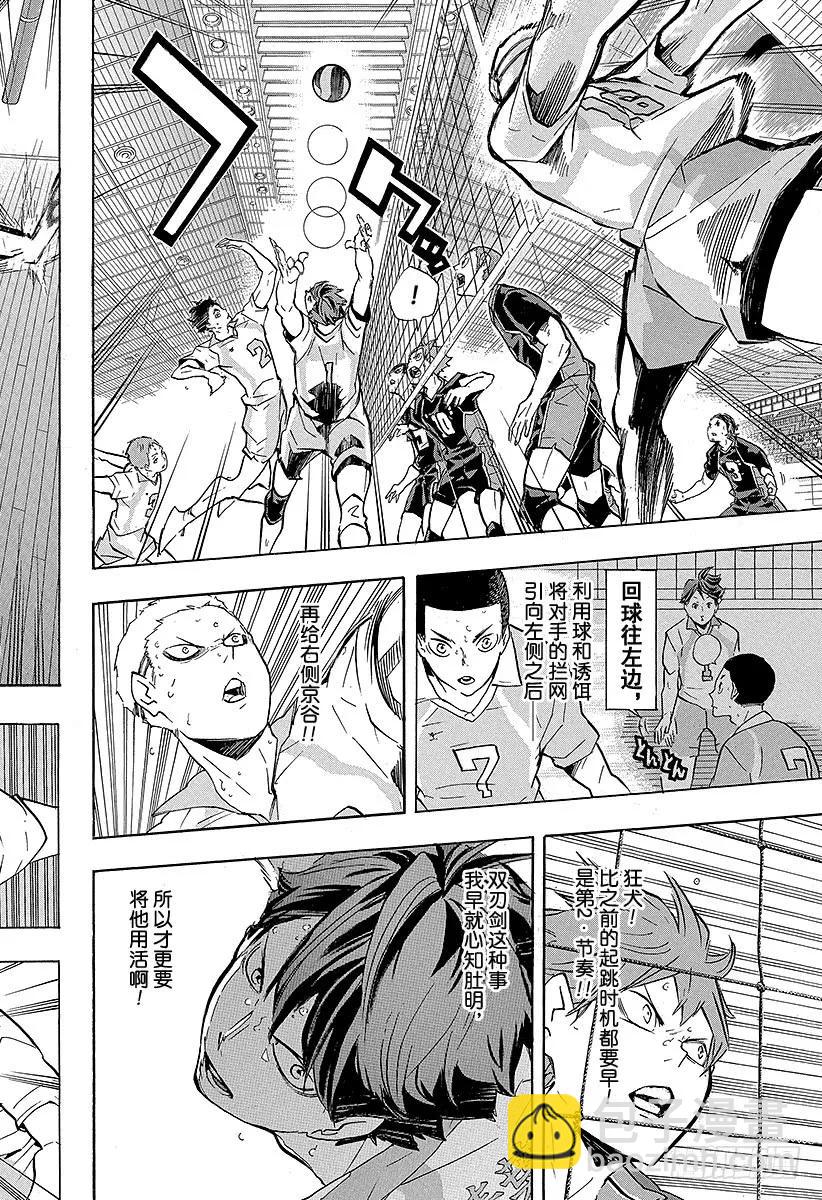 🍝排球少年！！ 第133话 二传手的对决 ROUND2 第12页