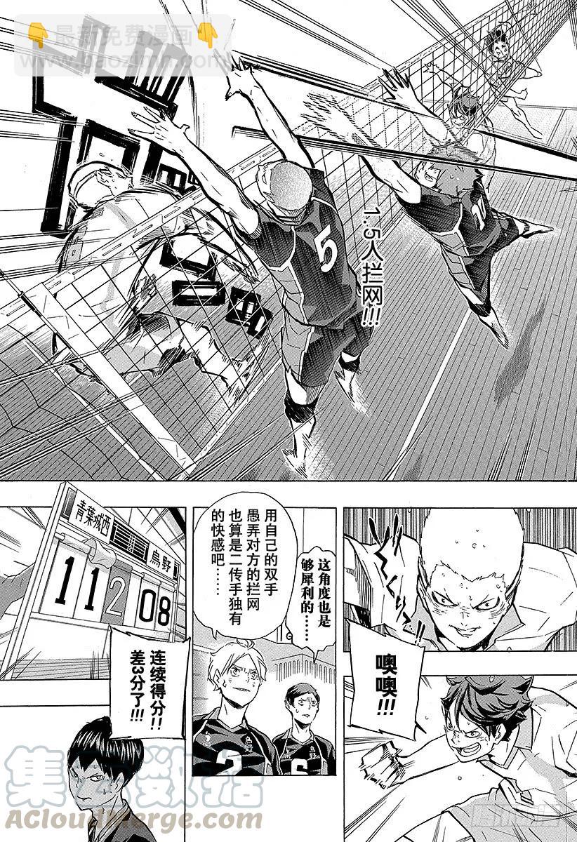 🍝排球少年！！ 第133话 二传手的对决 ROUND2 第13页