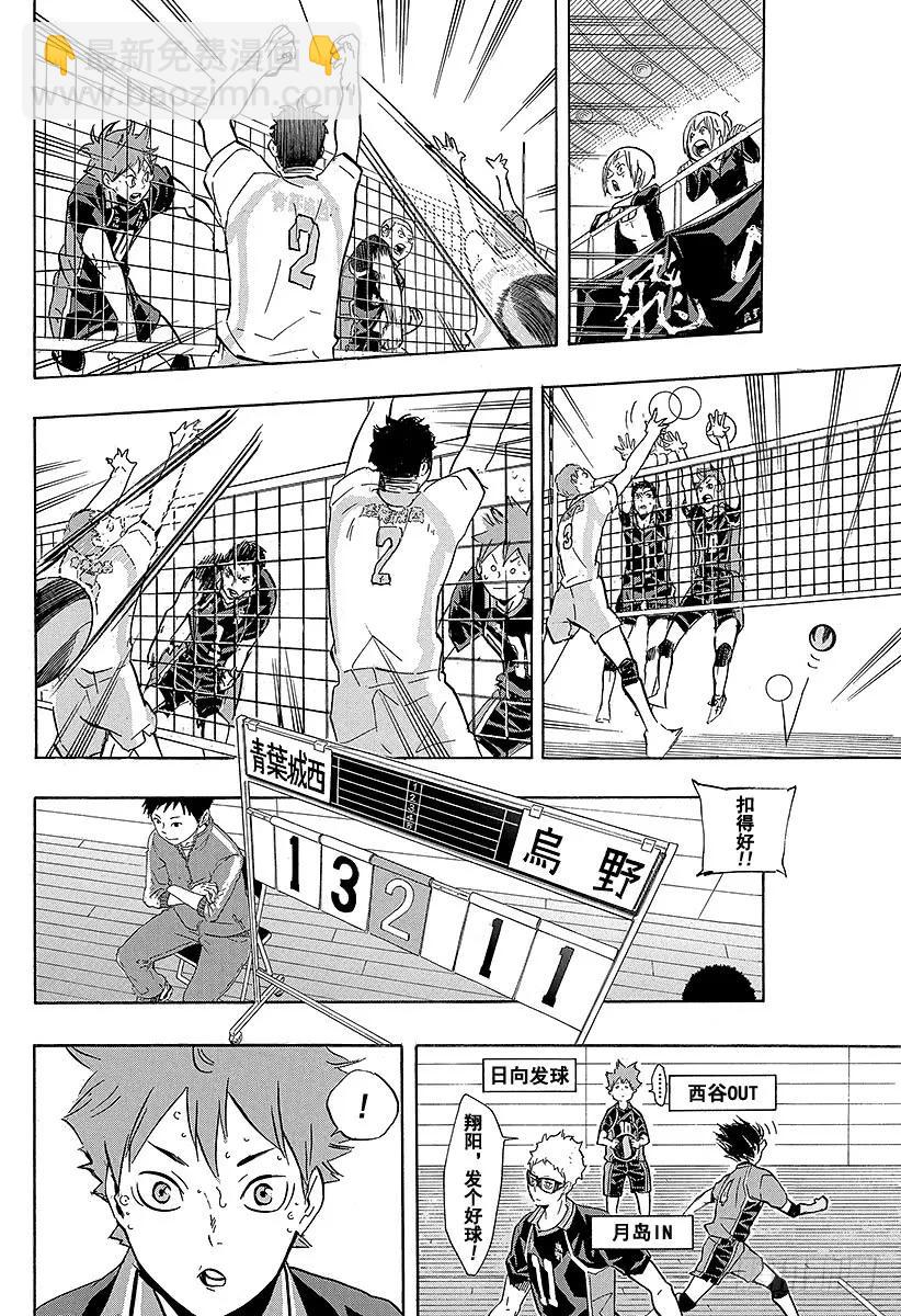 🍝排球少年！！ 第133话 二传手的对决 ROUND2 第14页