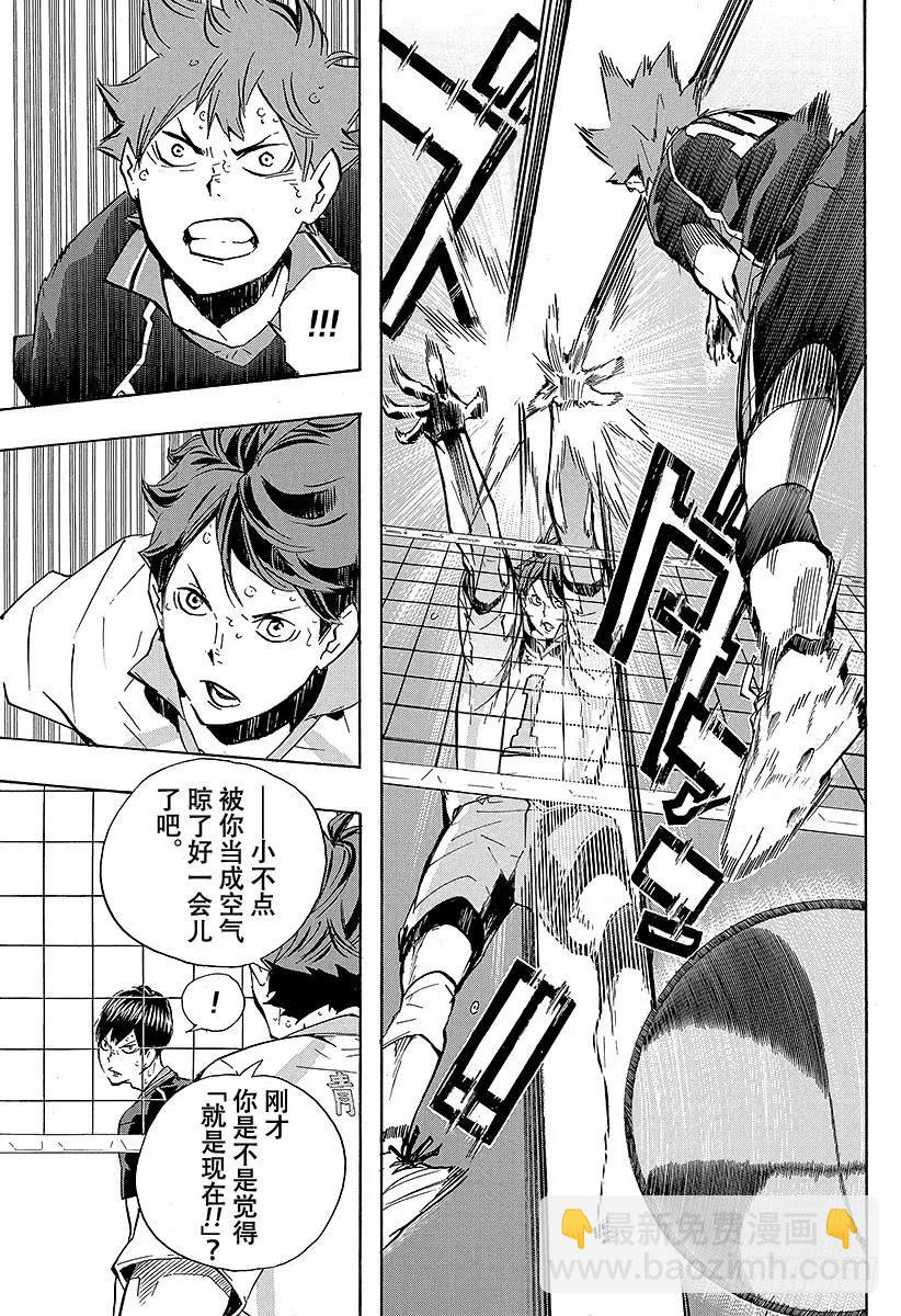 🍝排球少年！！ 第133话 二传手的对决 ROUND2 第17页