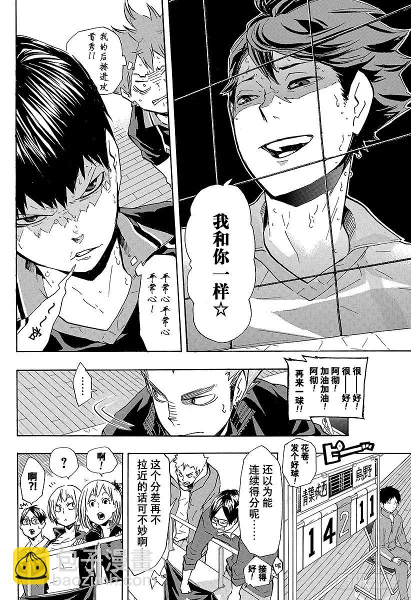 🍝排球少年！！ 第133话 二传手的对决 ROUND2 第18页