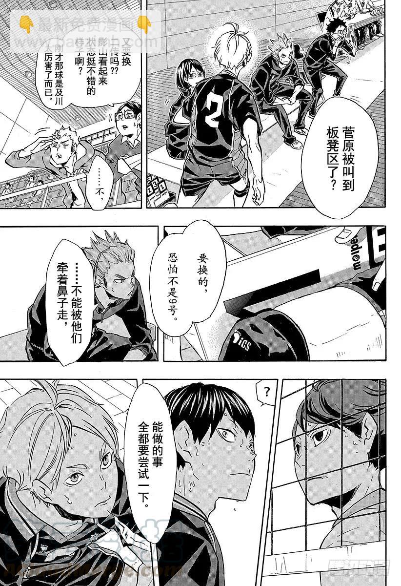 🍝排球少年！！ 第133话 二传手的对决 ROUND2 第19页