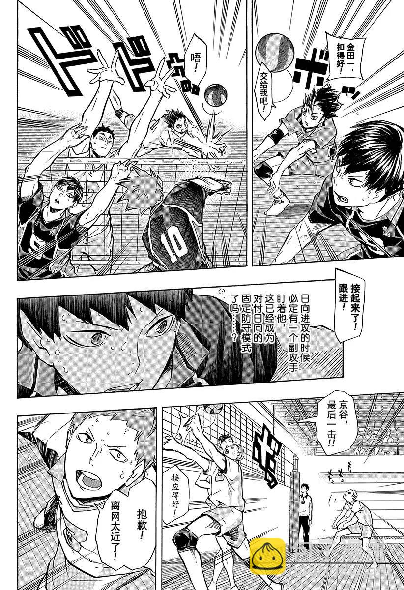 🍝排球少年！！ 第133话 二传手的对决 ROUND2 第2页