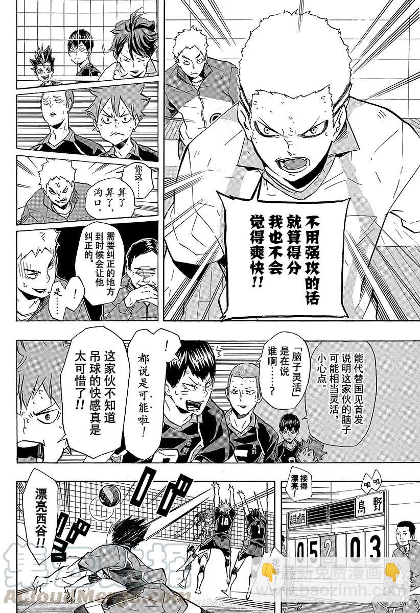 🍝排球少年！！ 第133话 二传手的对决 ROUND2 第4页