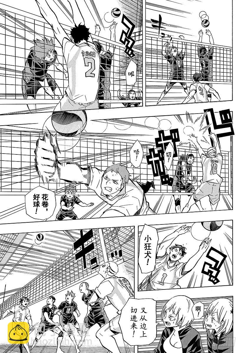 🍝排球少年！！ 第133话 二传手的对决 ROUND2 第5页