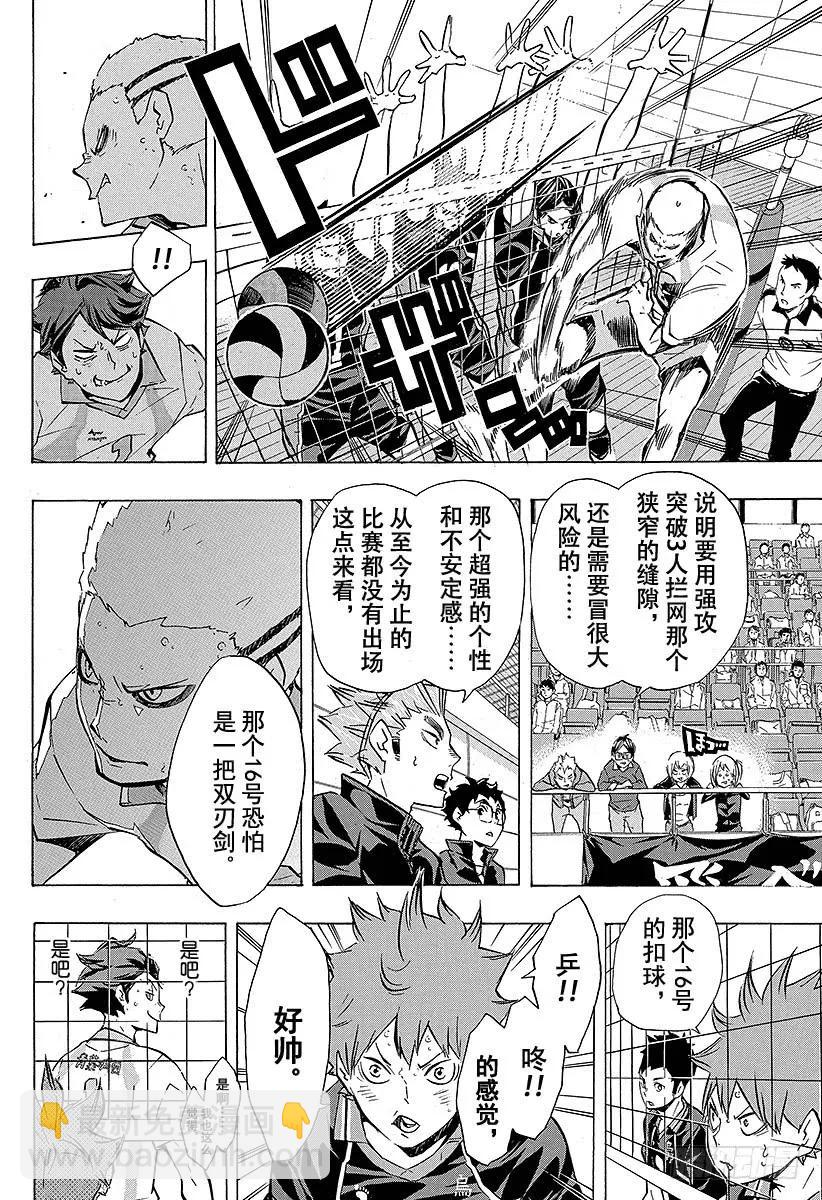 🍝排球少年！！ 第133话 二传手的对决 ROUND2 第6页