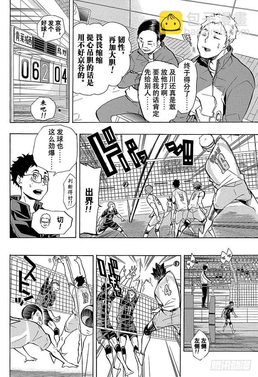 🍝排球少年！！ 第133话 二传手的对决 ROUND2 第8页