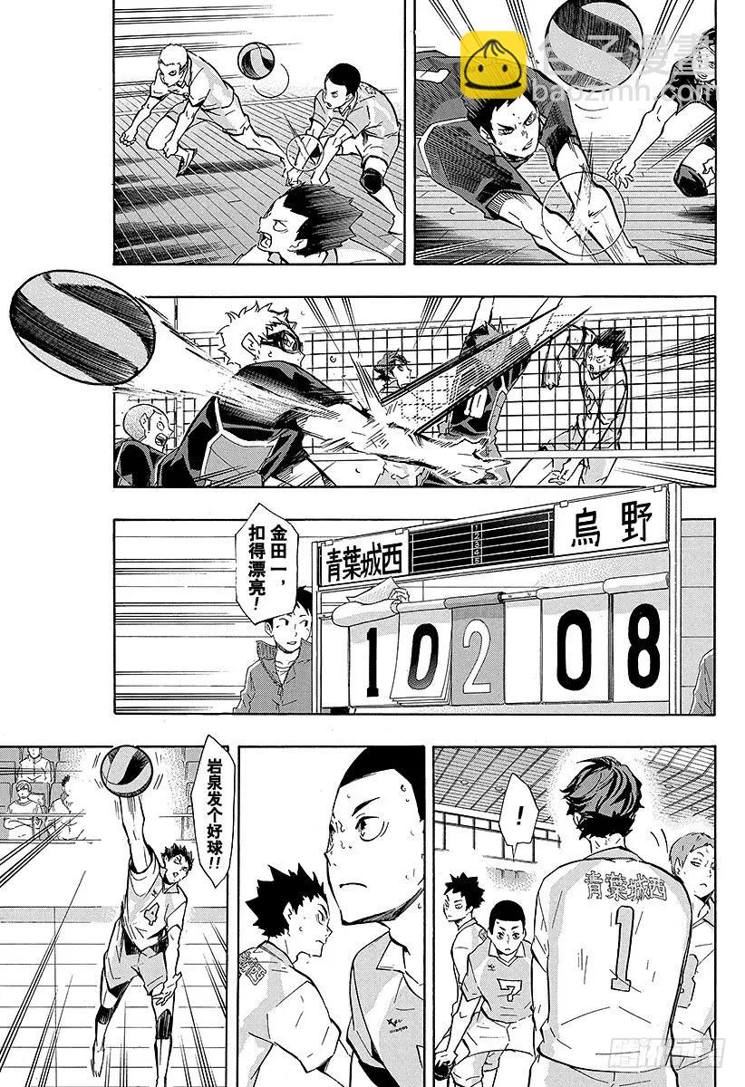 🍝排球少年！！ 第133话 二传手的对决 ROUND2 第9页