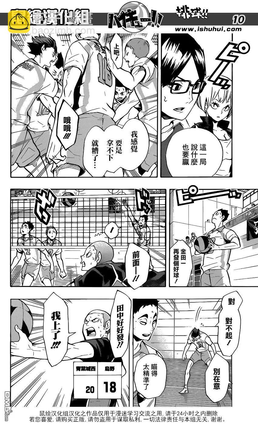 🍝排球少年！！ 第135话 慢热型选手 第10页