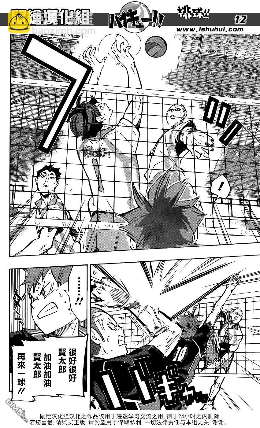🍝排球少年！！ 第135话 慢热型选手 第12页