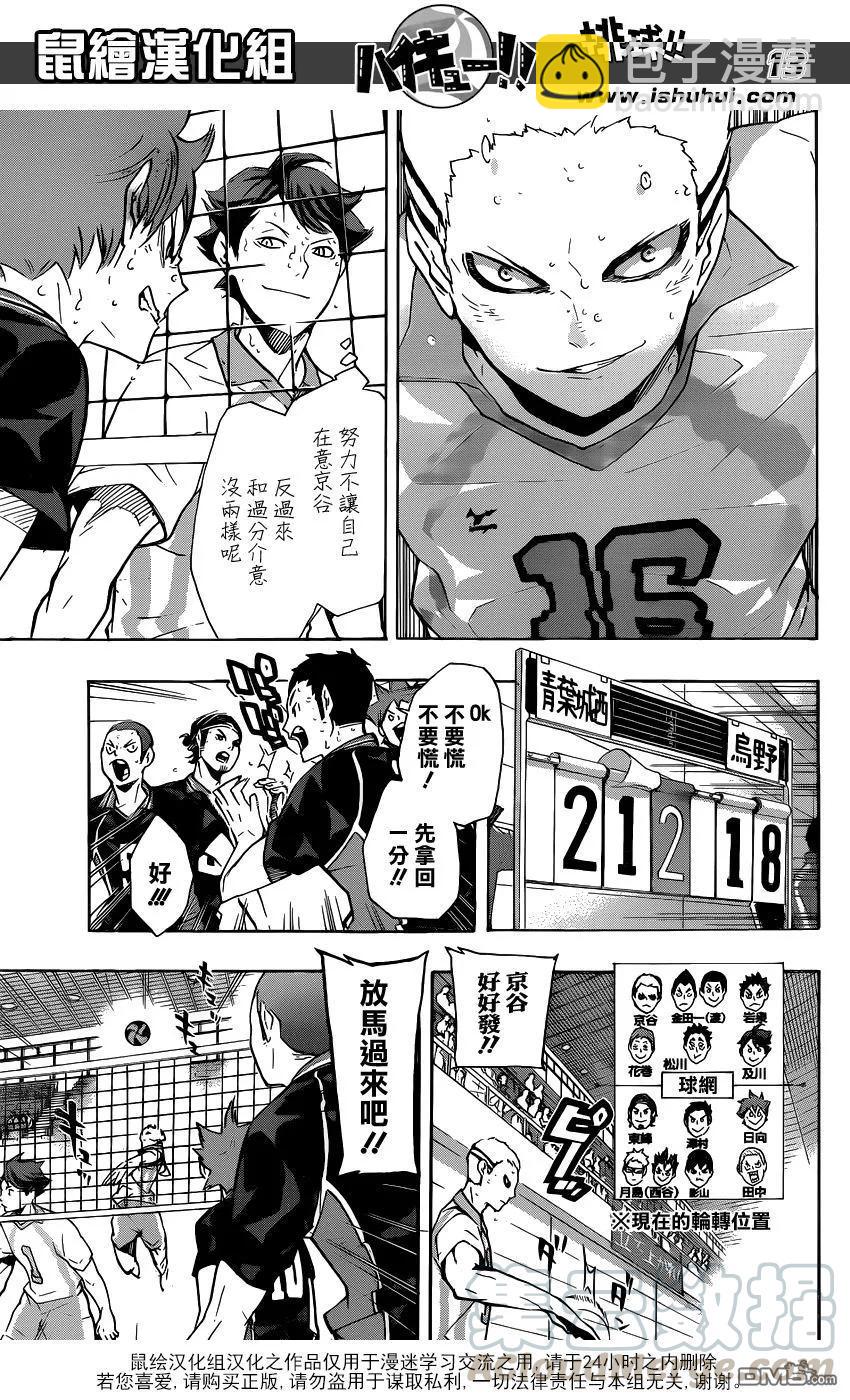 🍝排球少年！！ 第135话 慢热型选手 第13页