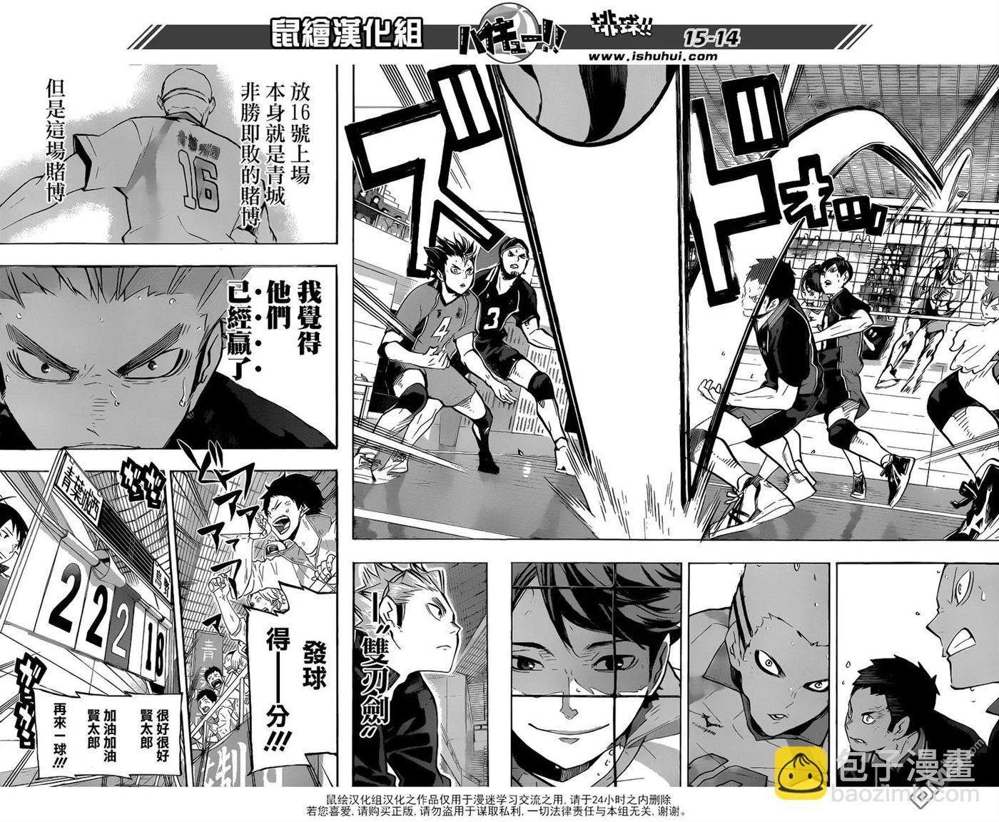 🍝排球少年！！ 第135话 慢热型选手 第14页