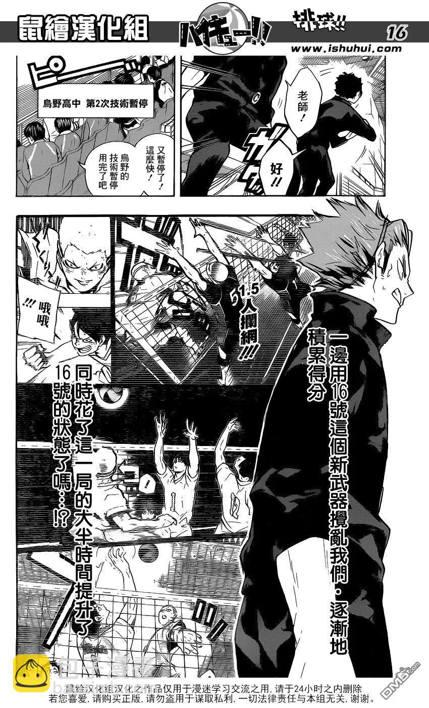 🍝排球少年！！ 第135话 慢热型选手 第15页